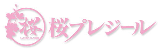 福岡デリヘル 桜プレジール