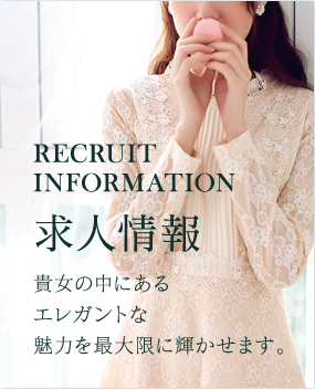 求人情報